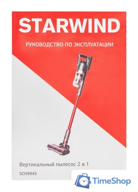 Пылесос StarWind SCH9945 - Изображение №13 — Интернет-магазин Time-Shop