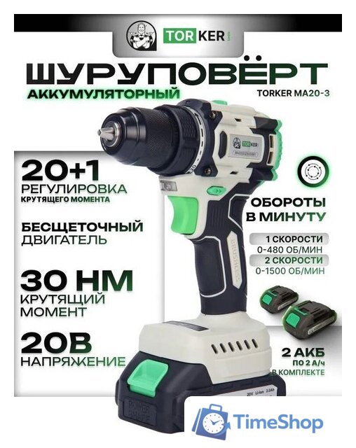 Дрель-шуруповерт Torker MA20-3 (с 2-мя АКБ, кейс, оснастка) - Изображение №5 — Интернет-магазин Time-Shop