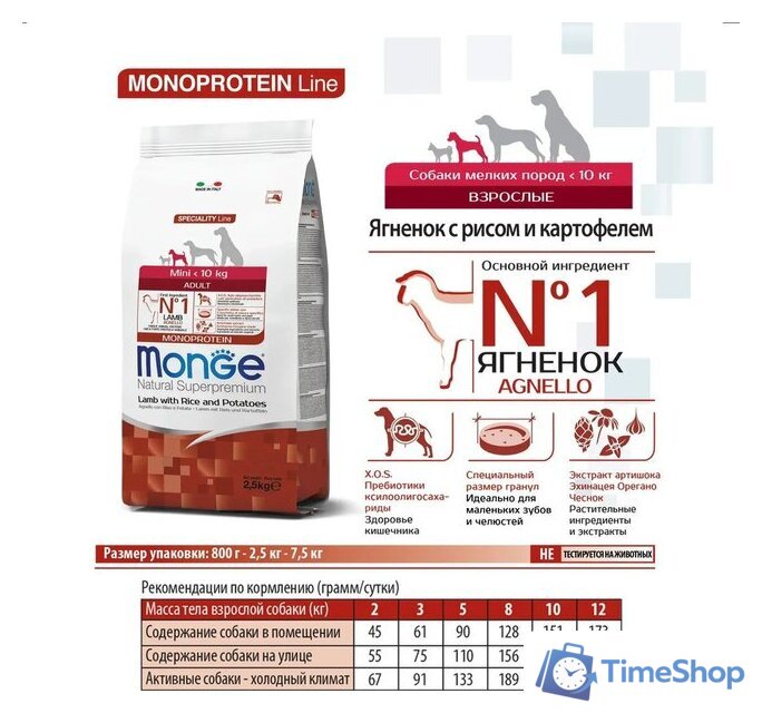 Сухой корм для собак Monge Speciality Line Monoprotein Mini Ягненок, рис с картофелем 7.5 кг - Изображение №6 — Интернет-магазин Time-Shop