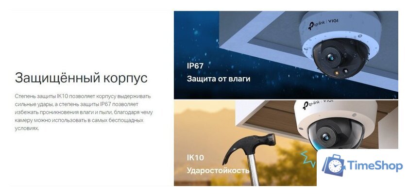 IP-камера TP-Link VIGI C230 (4 мм) - Изображение №7 — Интернет-магазин Time-Shop