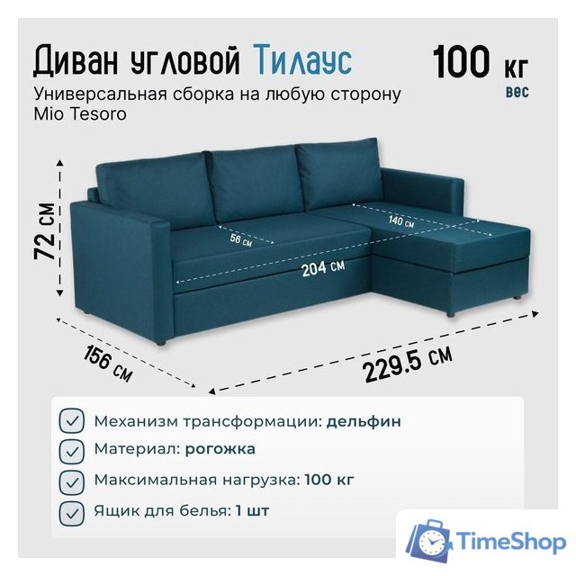 Угловой диван Mio Tesoro Тилаус короткий подлокотник (Turquoise) - Изображение №8 — Интернет-магазин Time-Shop