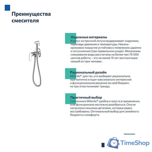 Гигиенический душ Milardo Rora RORSBR0M08 - Изображение №6 — Интернет-магазин Time-Shop