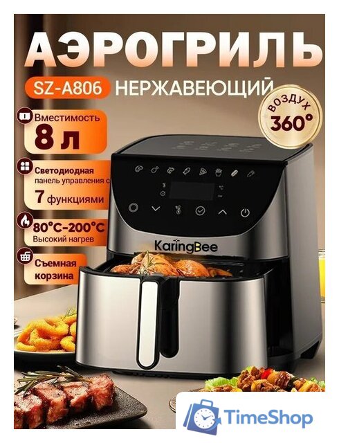 Аэрогриль (аэрофритюрница) KaringBee SZ-A806 - Изображение №1 — Интернет-магазин Time-Shop