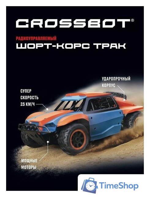 Автомодель Crossbot 870598 (синий/оранжевый) - Изображение №8 — Интернет-магазин Time-Shop
