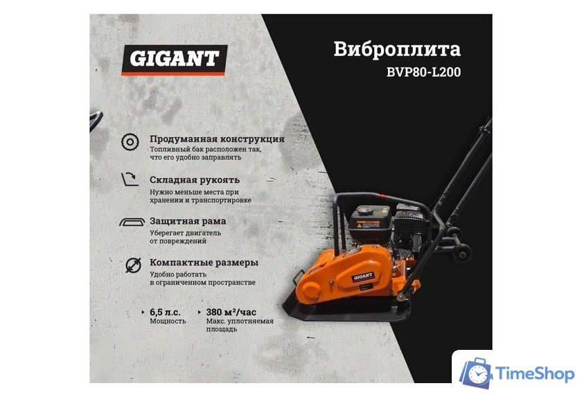 Виброплита Gigant BVP80-L200 - Изображение №3 — Интернет-магазин Time-Shop