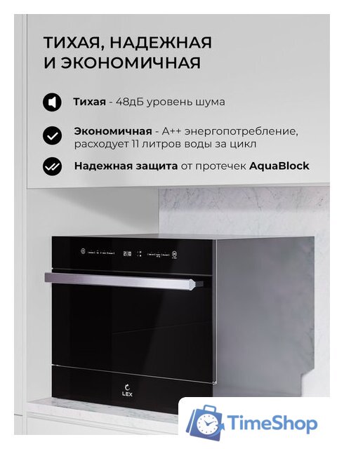 Встраиваемая посудомоечная машина LEX DW4541BL Compact - Изображение №7 — Интернет-магазин Time-Shop