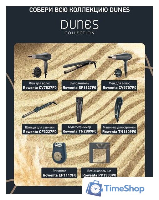 Фен Rowenta CV7827F0 - Изображение №10 — Интернет-магазин Time-Shop