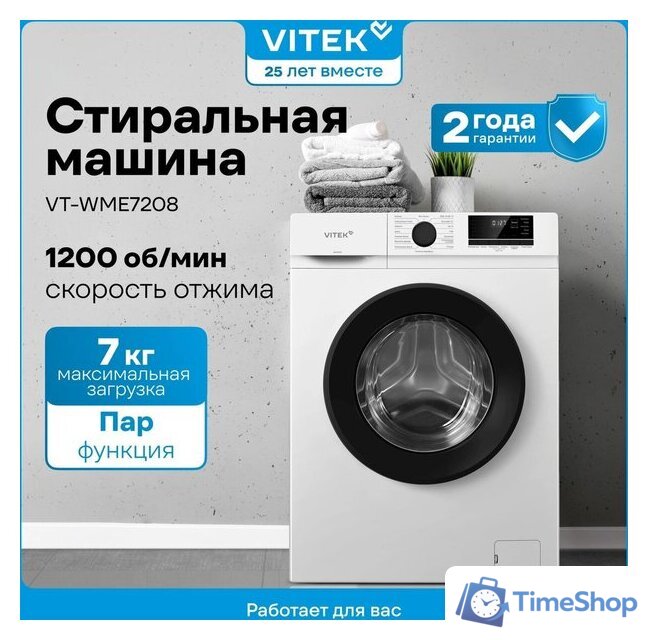 Стиральная машина Vitek VT-WME7208 - Изображение №3 — Интернет-магазин Time-Shop