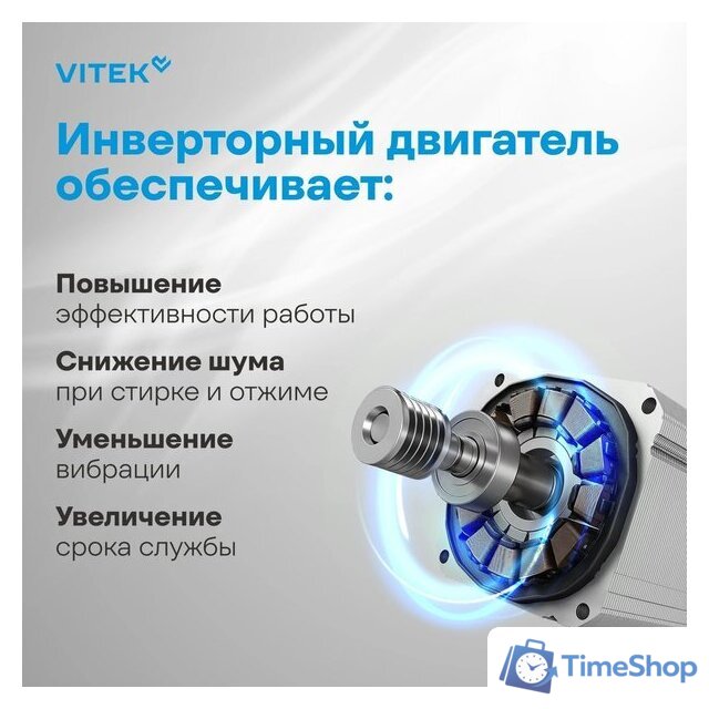 Стиральная машина Vitek VT-WME7208 - Изображение №4 — Интернет-магазин Time-Shop
