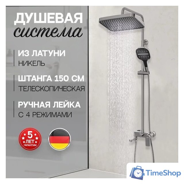 Душевая система  Hansberge H5049 (никель) - Изображение №7 — Интернет-магазин Time-Shop