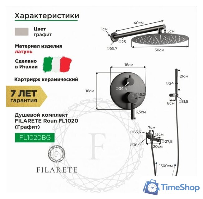 Душевая система  Filarete Roun FL1020 (графит) - Изображение №2 — Интернет-магазин Time-Shop