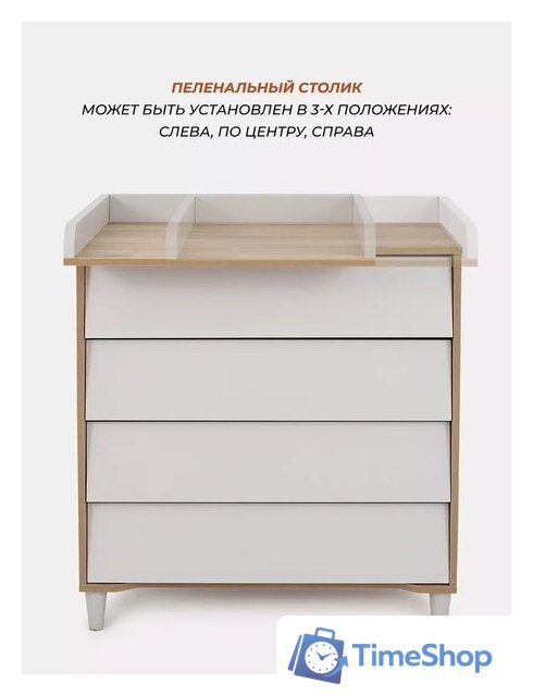 Детский комод Rant Bergen 105 (Crystal Beige) - Изображение №5 — Интернет-магазин Time-Shop