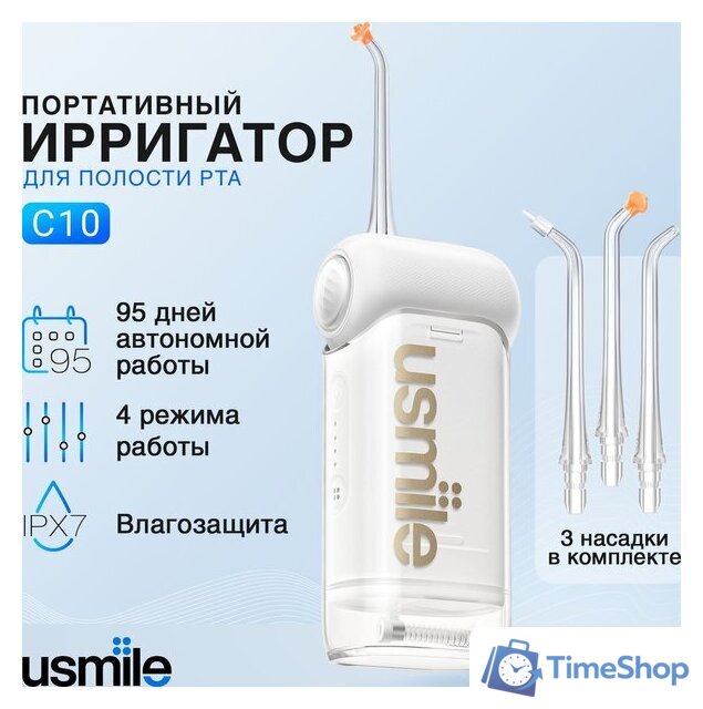 Ирригатор  Usmile C10 (белый) - Изображение №1 — Интернет-магазин Time-Shop