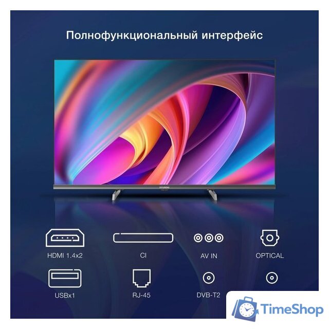 Телевизор Hyundai H-LED32BS5100 - Изображение №9 — Интернет-магазин Time-Shop