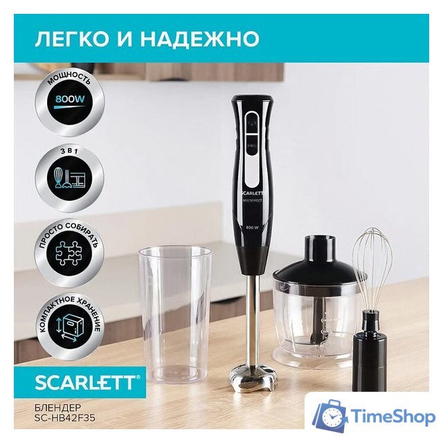 Погружной блендер Scarlett SC-HB42F35 - Изображение №1 — Интернет-магазин Time-Shop