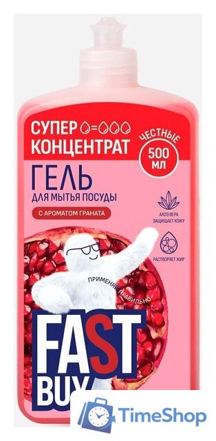 Средство для мытья посуды FastBuy PowerWash Гранат (500 мл) - Изображение №1 — Интернет-магазин Time-Shop