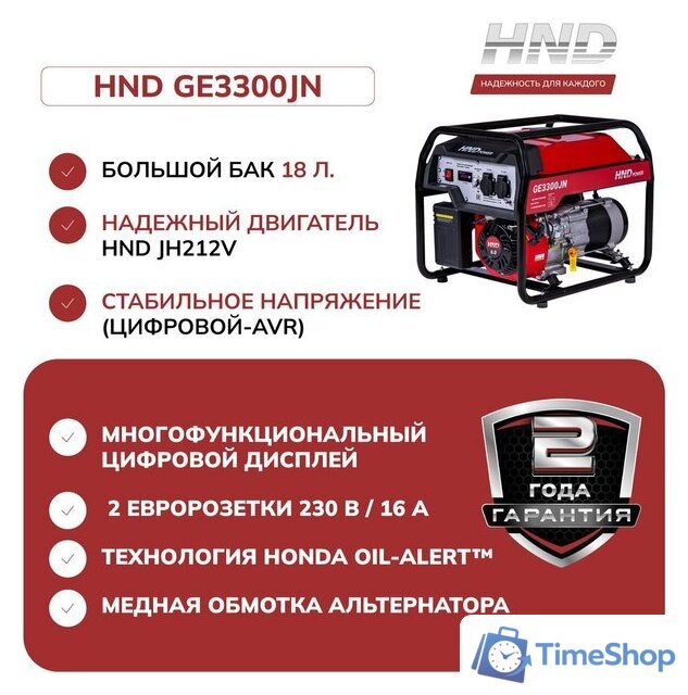 Бензиновый генератор HND GE3300JN - Изображение №2 — Интернет-магазин Time-Shop