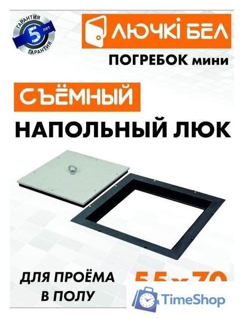 Люк ЛючкиБел Погребок Мини 55x70 см - Изображение №1 — Интернет-магазин Time-Shop
