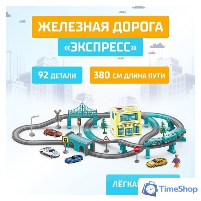 Набор железной дороги Автоград Экспресс 6904738 - Изображение №1 — Интернет-магазин Time-Shop