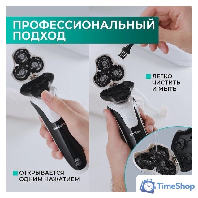 Электробритва Timberk T-SHR41LW - Изображение №11 — Интернет-магазин Time-Shop