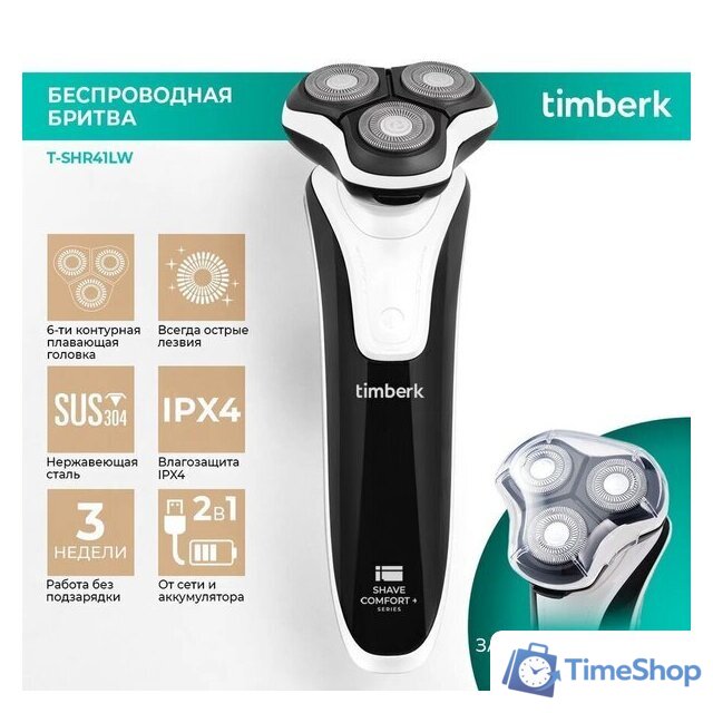 Электробритва Timberk T-SHR41LW - Изображение №7 — Интернет-магазин Time-Shop