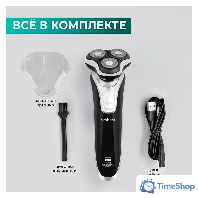 Электробритва Timberk T-SHR41LW - Изображение №15 — Интернет-магазин Time-Shop