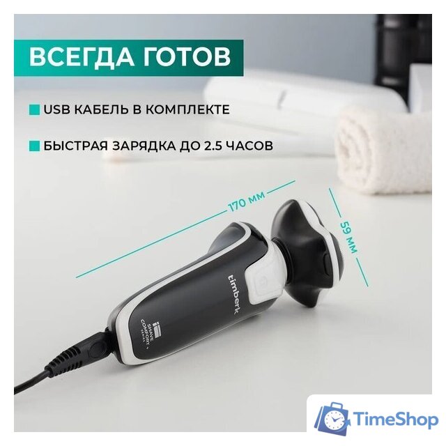Электробритва Timberk T-SHR41LW - Изображение №14 — Интернет-магазин Time-Shop