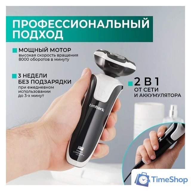 Электробритва Timberk T-SHR41LW - Изображение №8 — Интернет-магазин Time-Shop