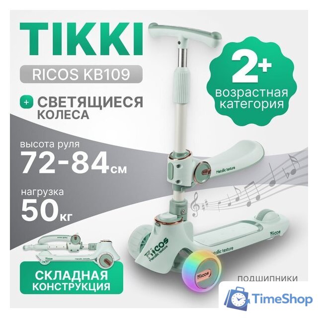 Трехколесный самокат Ricos TiKKi KB109 (бирюзовый) - Изображение №1 — Интернет-магазин Time-Shop