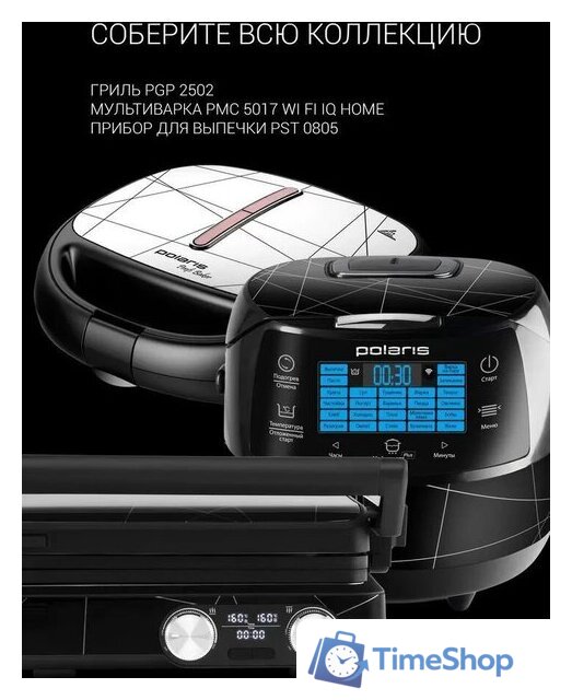 Мультиварка Polaris PMC 5017 Wi-Fi IQ Home (серебристый) - Изображение №10 — Интернет-магазин Time-Shop