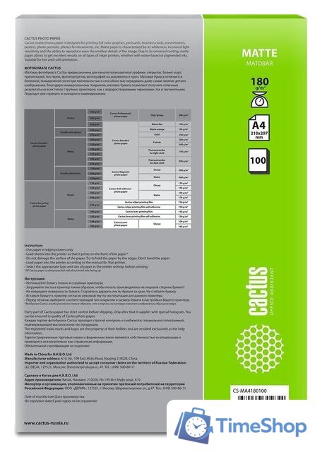 Фотобумага CACTUS Матовая A4 180 г/м2 100 листов CS-MA4180100 - Изображение №2 — Интернет-магазин Time-Shop