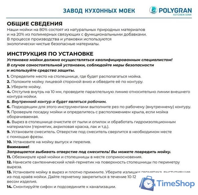 Кухонная мойка Polygran Deka 780 (опал) - Изображение №13 — Интернет-магазин Time-Shop