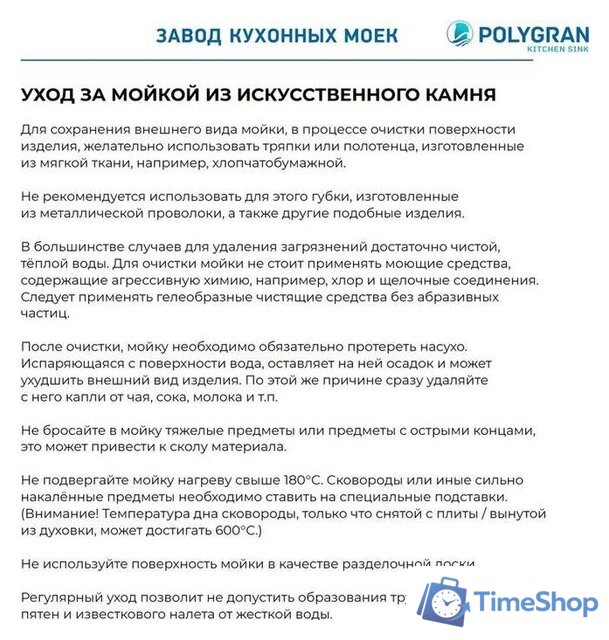 Кухонная мойка Polygran Deka 780 (опал) - Изображение №12 — Интернет-магазин Time-Shop