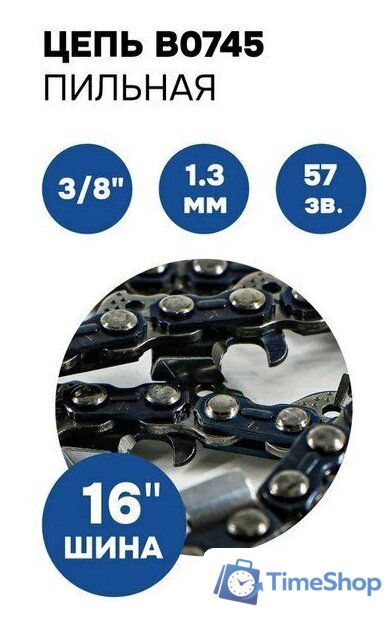 Цепь для пилы Макстул B0745 - Изображение №1 — Интернет-магазин Time-Shop