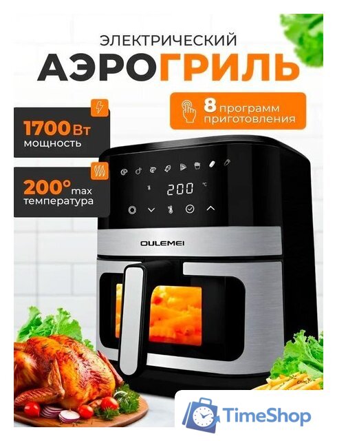 Аэрогриль (аэрофритюрница) Oulemei OLM-KZC014 - Изображение №1 — Интернет-магазин Time-Shop