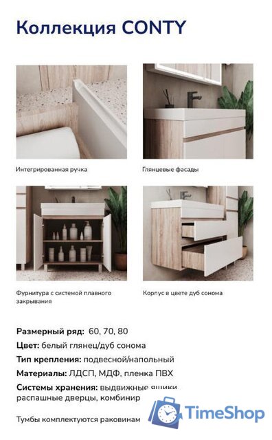  Volna Тумба под умывальник Conty 70.2D.1Y (напольная) - Изображение №4 — Интернет-магазин Time-Shop