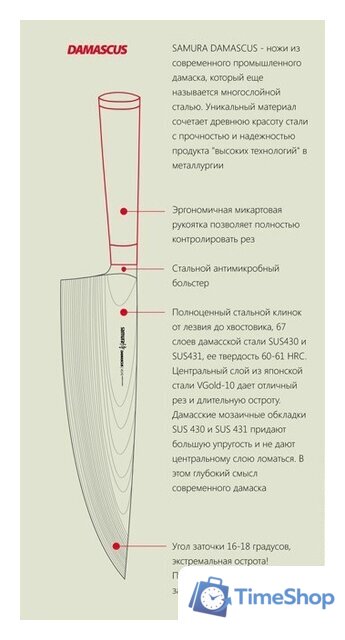 Кухонный нож Samura Damascus SD-0045 - Изображение №8 — Интернет-магазин Time-Shop