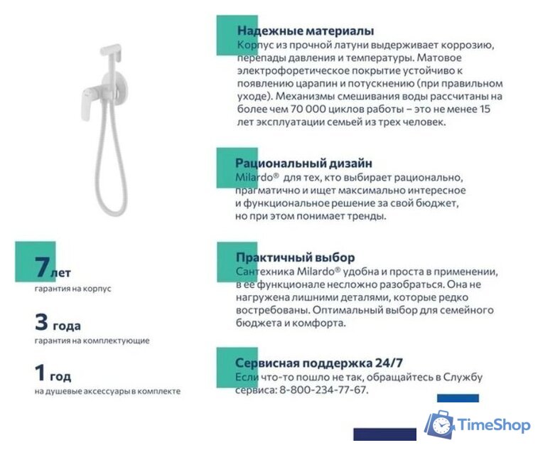 Гигиенический душ Milardo Rora RORWTR0M08 - Изображение №5 — Интернет-магазин Time-Shop