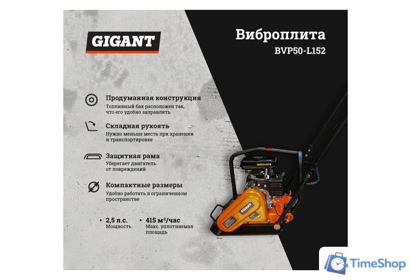 Виброплита Gigant BVP50-L152 - Изображение №2 — Интернет-магазин Time-Shop