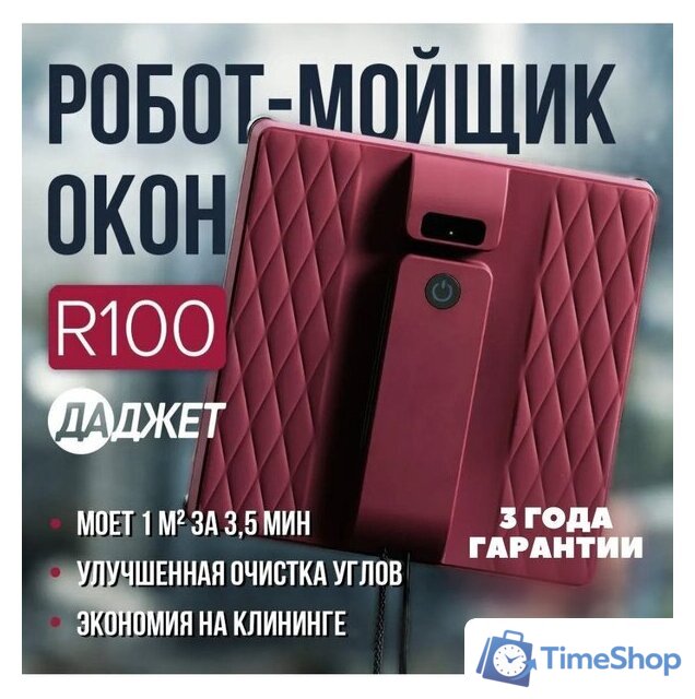 Робот для мытья окон Даджет R100 - Изображение №1 — Интернет-магазин Time-Shop