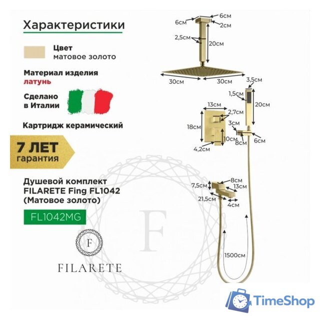 Душевая система  Filarete Fing FL1042 (матовое золото) - Изображение №2 — Интернет-магазин Time-Shop