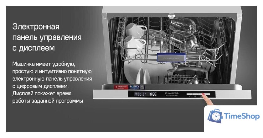 Встраиваемая посудомоечная машина MAUNFELD MLP-122D Light Beam - Изображение №26 — Интернет-магазин Time-Shop