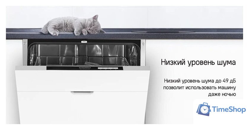 Встраиваемая посудомоечная машина MAUNFELD MLP-122D Light Beam - Изображение №27 — Интернет-магазин Time-Shop
