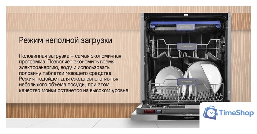 Встраиваемая посудомоечная машина MAUNFELD MLP-122D Light Beam - Изображение №23 — Интернет-магазин Time-Shop