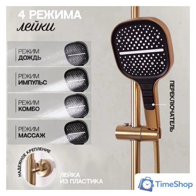Душевая система  Hansberge H5049 (золото матовый) - Изображение №9 — Интернет-магазин Time-Shop