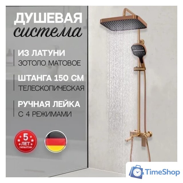 Душевая система  Hansberge H5049 (золото матовый) - Изображение №7 — Интернет-магазин Time-Shop