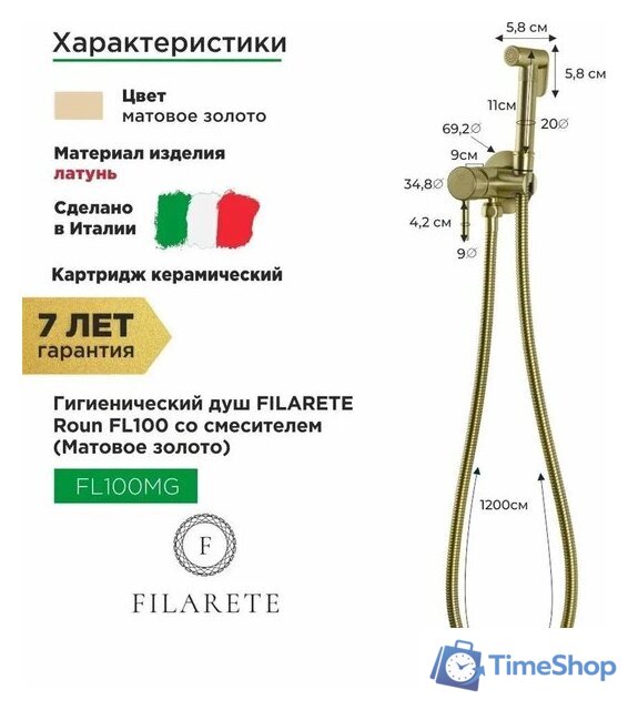 Гигиенический душ Filarete Roun FL100 (золото матовый) - Изображение №2 — Интернет-магазин Time-Shop