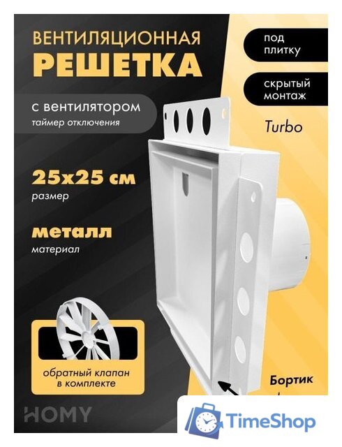 Вентиляционная решетка HOMY Air Pro APT125WMTZ 25x25 с маяком (белая) - Изображение №1 — Интернет-магазин Time-Shop