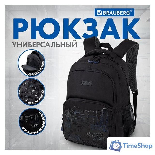 Городской рюкзак BRAUBERG Content 272582 - Изображение №1 — Интернет-магазин Time-Shop