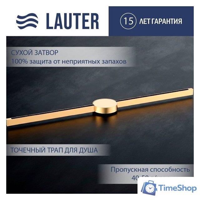 Трап/канал Lauter 210103G 1500x15 (золото) - Изображение №1 — Интернет-магазин Time-Shop